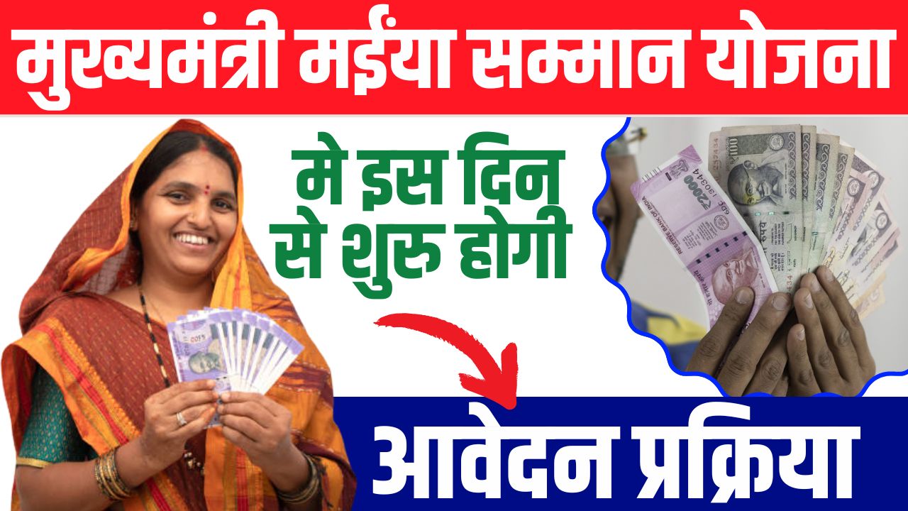 Maiyya Samman Yojana 2024